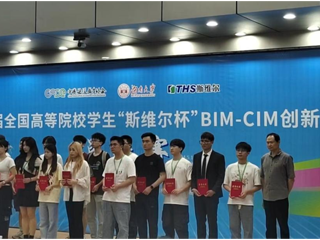 祝贺我院学子在第十五届“斯维尔杯”BIM-CIM创新大赛中获得佳绩