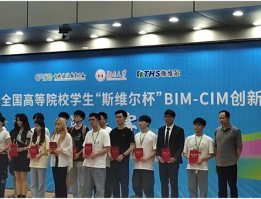 祝贺我院学子在第十五届“斯维尔杯”BIM-CIM创新大赛中获得佳绩