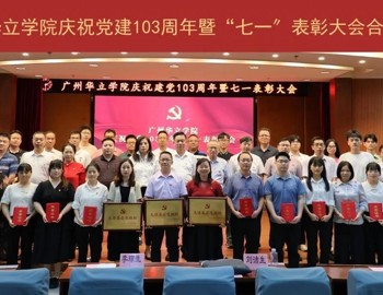我校举行庆祝中国共产党成立103周年暨“七一”表彰大会