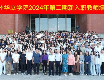 城建学院教师参加2024年第二期新入职教师培训