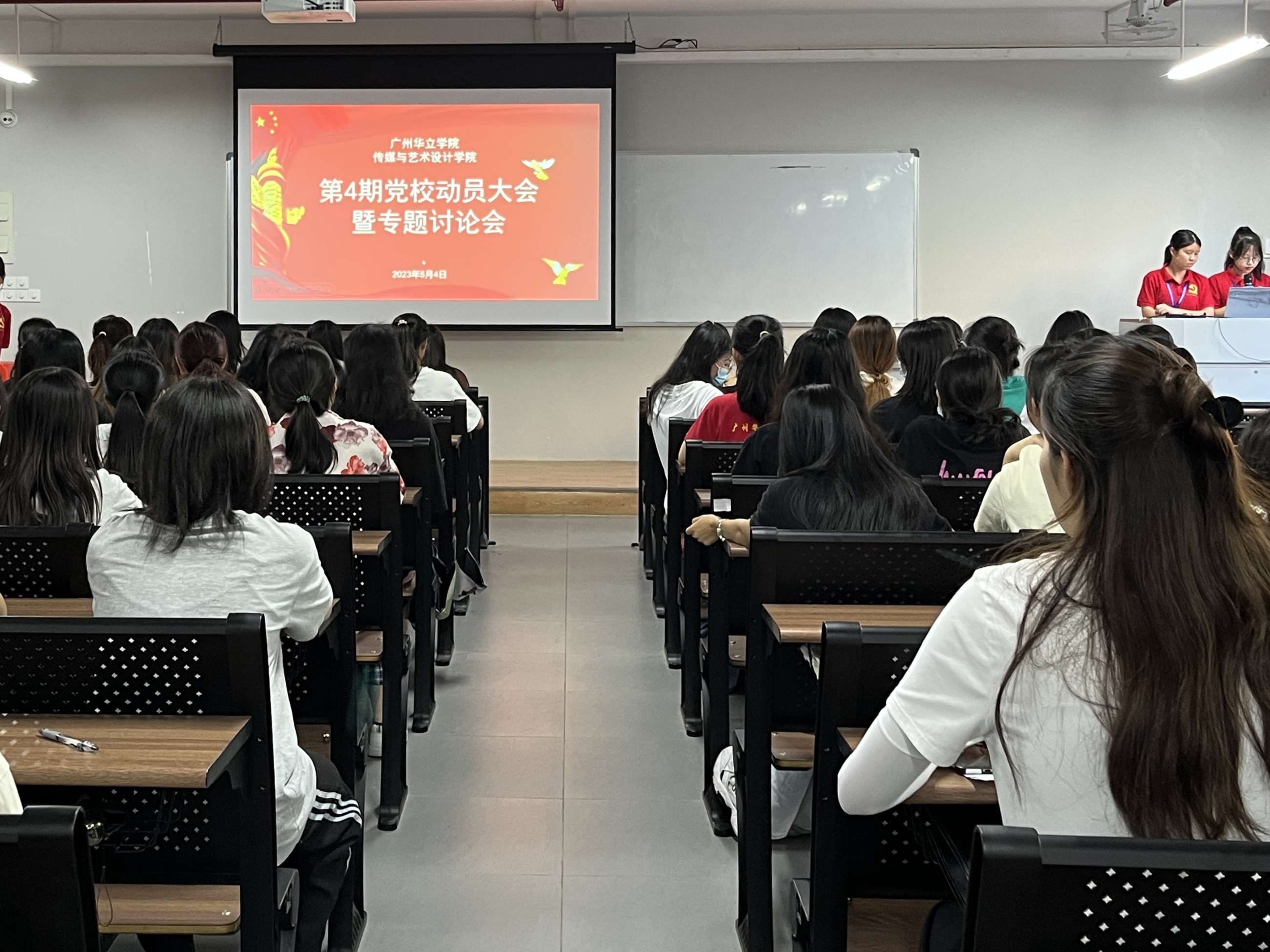 传艺学院党总支学生党支部第四期党校动员大会暨专题讨论会1