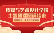 主题团课｜挺膺担当，争做时代好青年