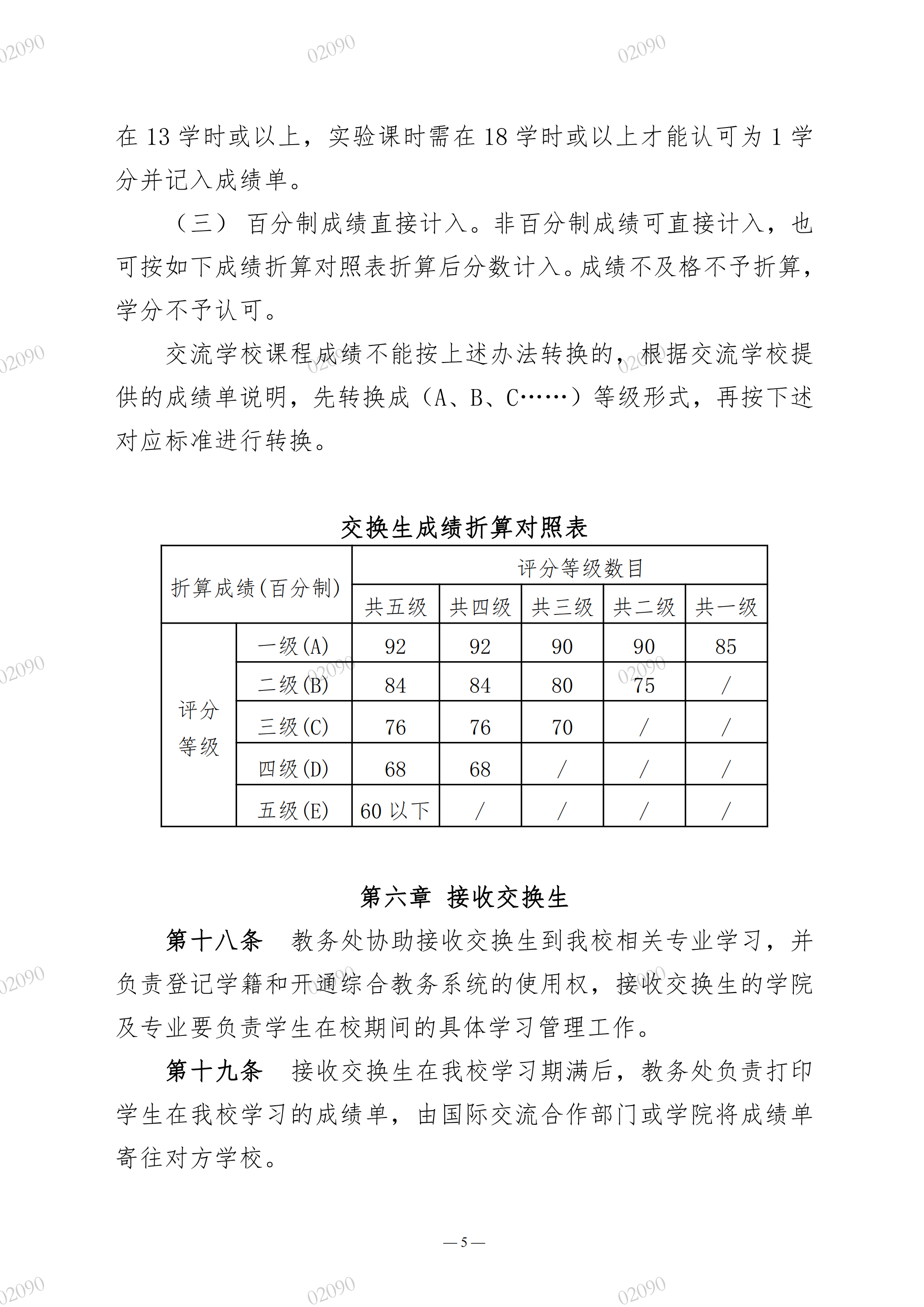 院教字〔2022〕61号关于印发《广州华立学院本科生出国（境）交换学习管理办法（暂行）》的通知_04