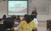 管理学院召开班主任培训交流会