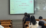 广州华立学院管理学院科研项目申报工作动员会顺利举行