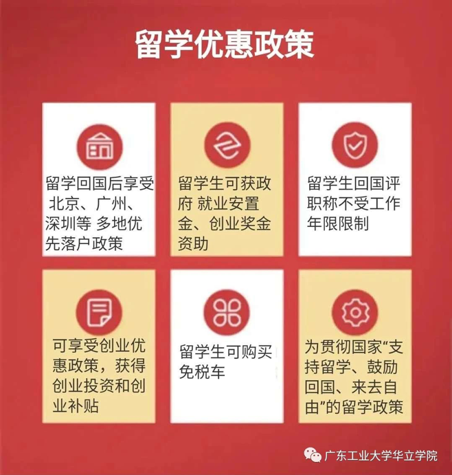 留学优惠政策.png