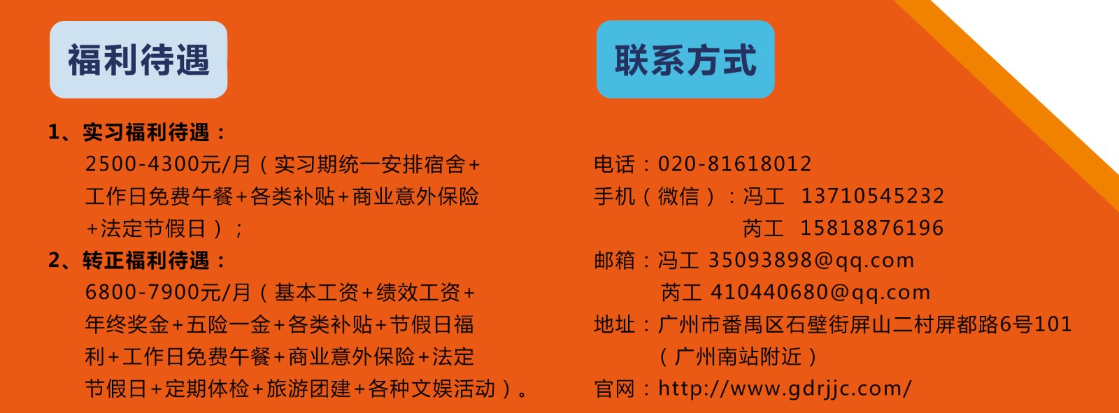 广东荣骏建设工程检测股份有限公司招聘海报（2020年）_03.jpg