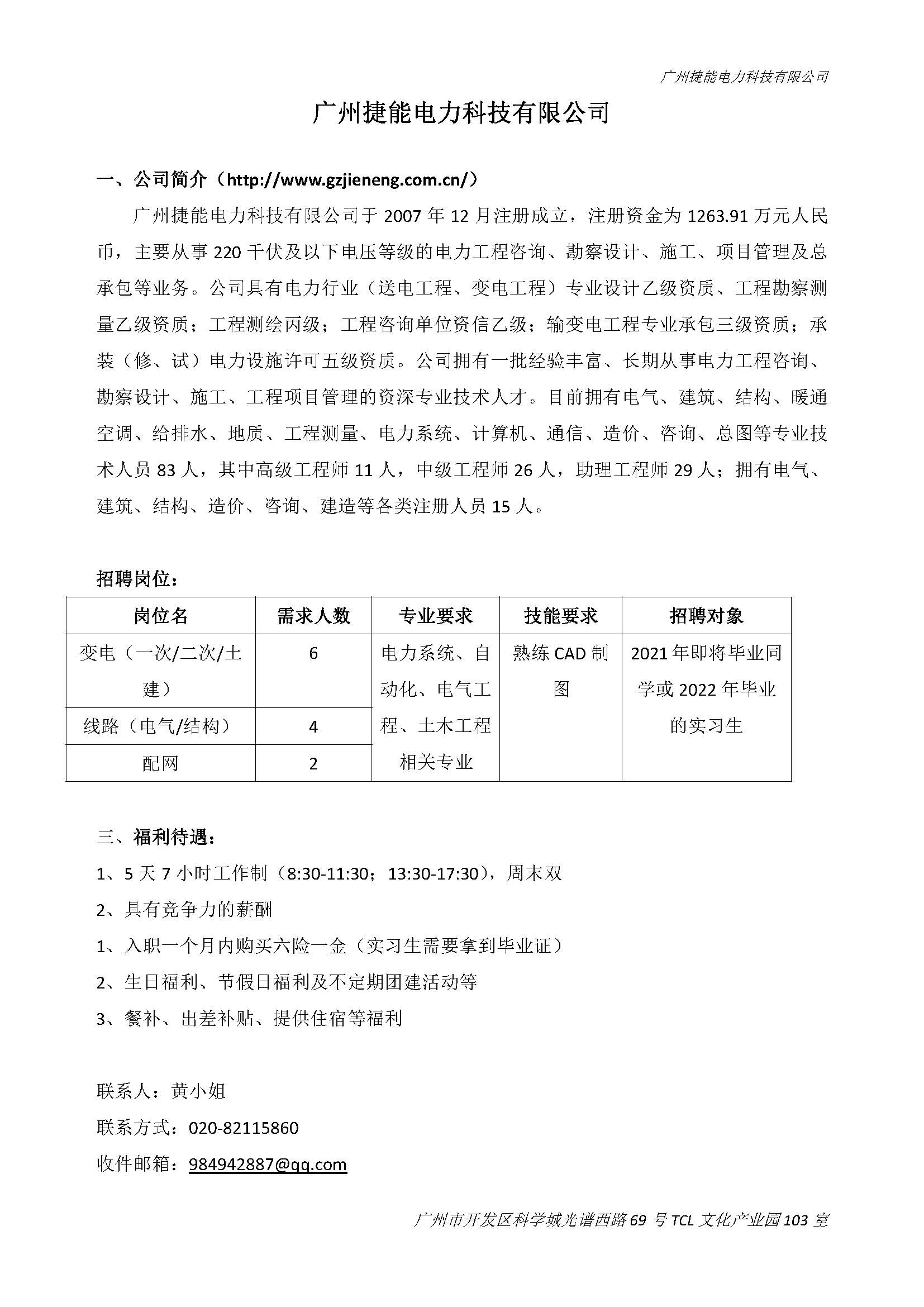 广东工业大学华立学院—广州捷能电力校招.jpg