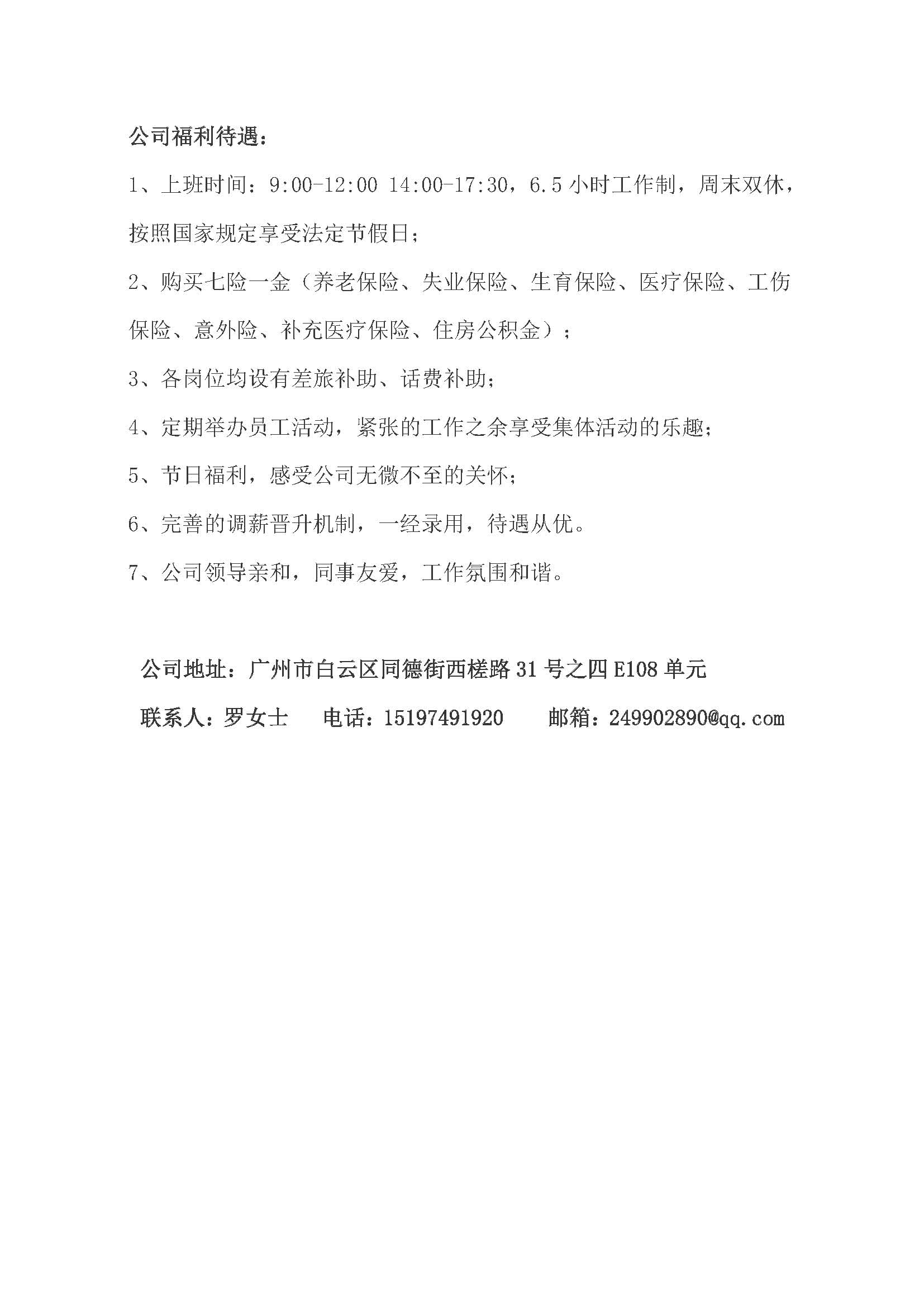 广东宝庆建设工程有限公司2021应届生招聘计划CLH_页面_3.jpg