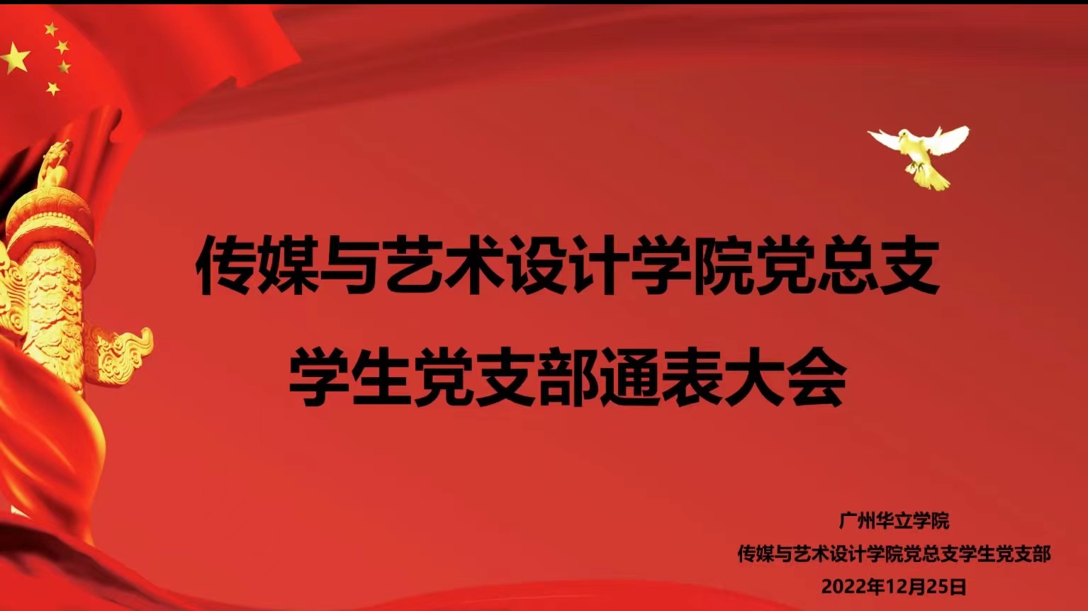 传媒与艺术设计学院党总支学生党支部通表大会2.jpg