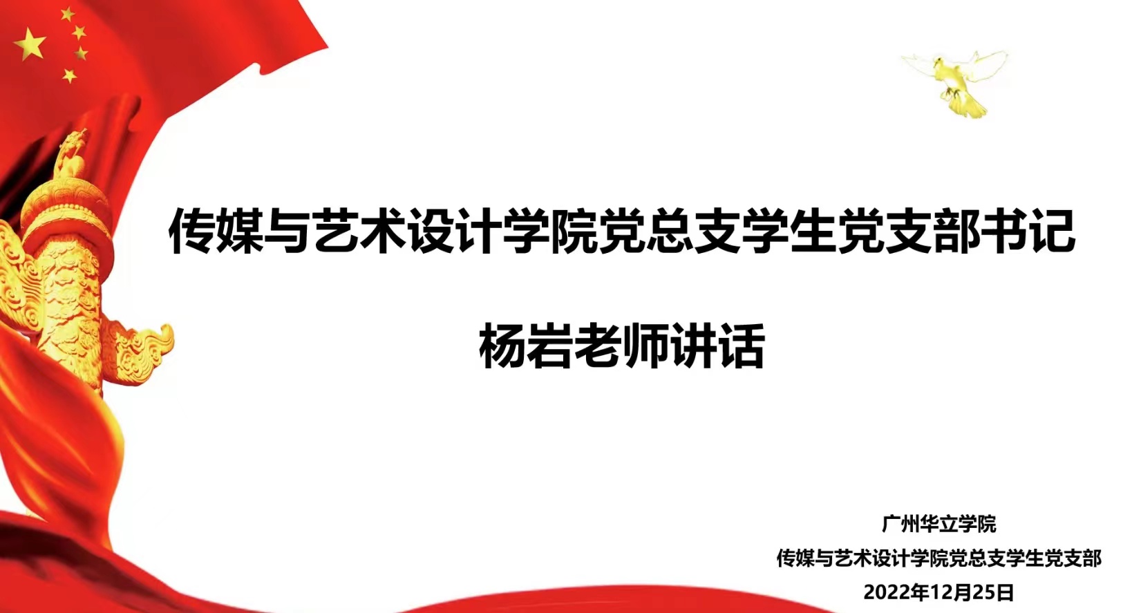 传媒与艺术设计学院党总支学生党支部通表大会3.jpg