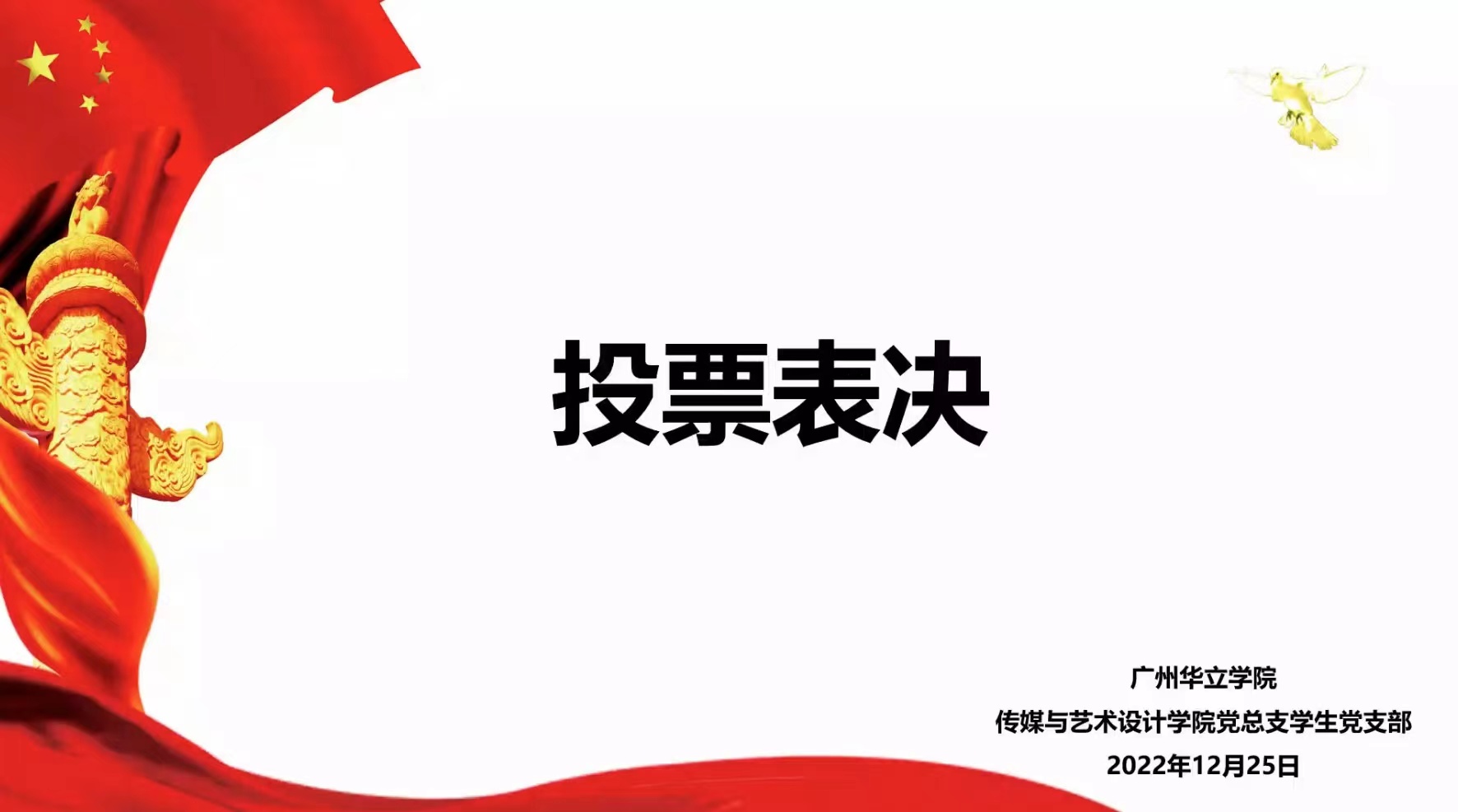 传媒与艺术设计学院党总支学生党支部通表大会11.jpg