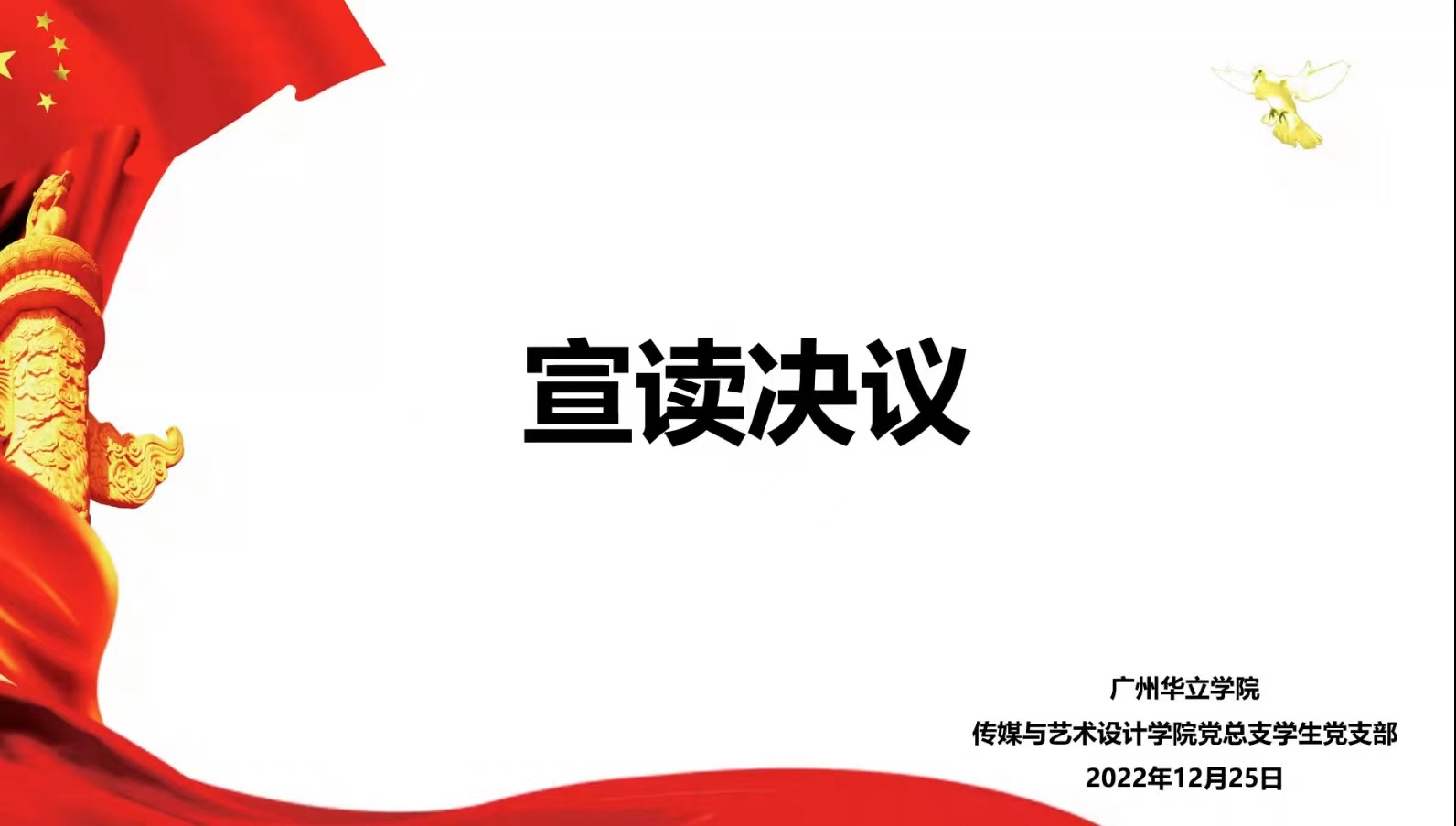 传媒与艺术设计学院党总支学生党支部通表大会12.jpg