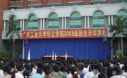 2008级新生开学典礼隆重举行