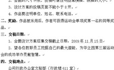 转发关于征集华立园第三届教职工运动会会徽设计方案的通知