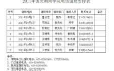 关于我院2011年国庆节放假安排的通知