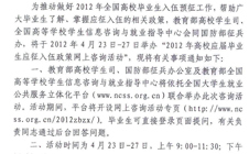 转发教育部高校学生关于举办2012年高校应届毕业生应征入伍政策网上咨询周活动的通知