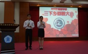 回顾下乡，期盼希望——记管理学部2015年三下乡活动回顾大会