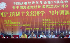 我校董小麟教授应邀在中国政治经济学学会第29届年会上作大会报告