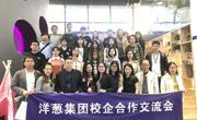 学部参加洋葱集团举办校企合作交流会