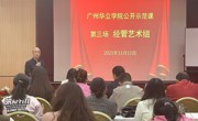 2021-2022学年第一学期全校示范性公开课第三场（经管艺术组）