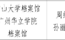 喜讯！我校获2023年度广东省档案局科技项目立项