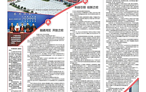 《江门日报》刊发我校江门校区：依山傍海，实力出圈！一起揭秘新会这所大学......