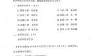 2023-2024学年“优秀学生骨干” “优秀学生会”拟推荐名单公示