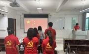 经贸学院党章学习培训课动员大会