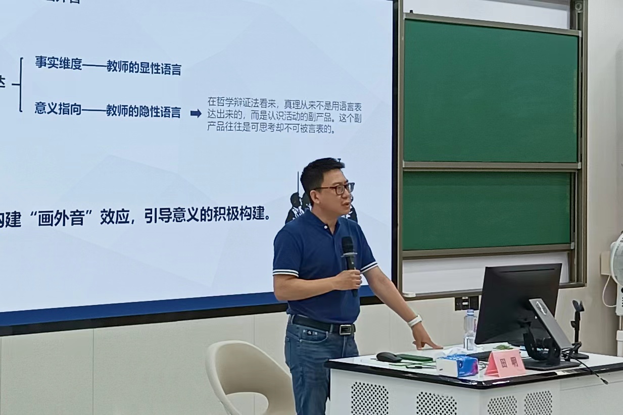 暨南大学马克思主义学院副院长田明作《从理念到实践:如何走好青教赛备赛之路》讲座