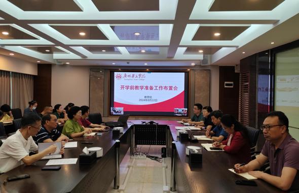 教务处召开开学前教学准备工作布置会