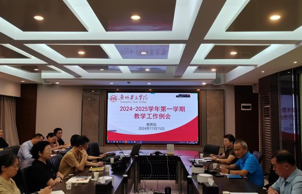 教务处召开11月份教学工作例会