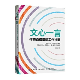 文心一言:你的百倍增效工作神器