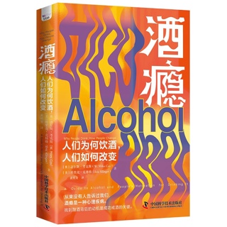 酒瘾:人们为何饮酒, 人们如何改变