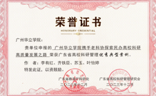 我校荣获广东省高校科研管理研究会优秀典型案例
