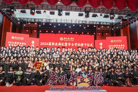 广州华立学院江门校区首届毕业典礼圆满举行！