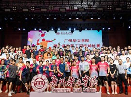 广州华立学院第一届教职工羽毛球比赛圆满落幕!