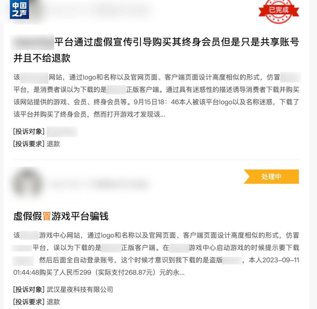 网友投诉遭遇仿冒网站（网络截图）