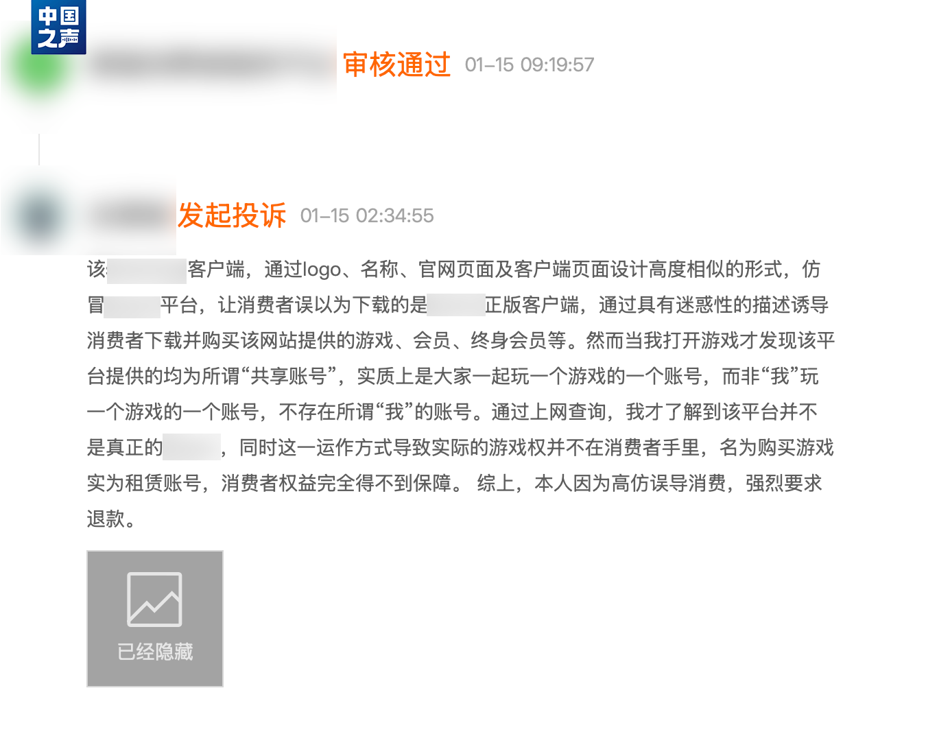 多名网友反映遭遇仿冒网站欺骗