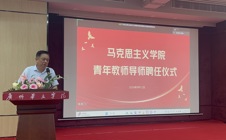 马克思主义学院举行青年教师导师聘任仪式