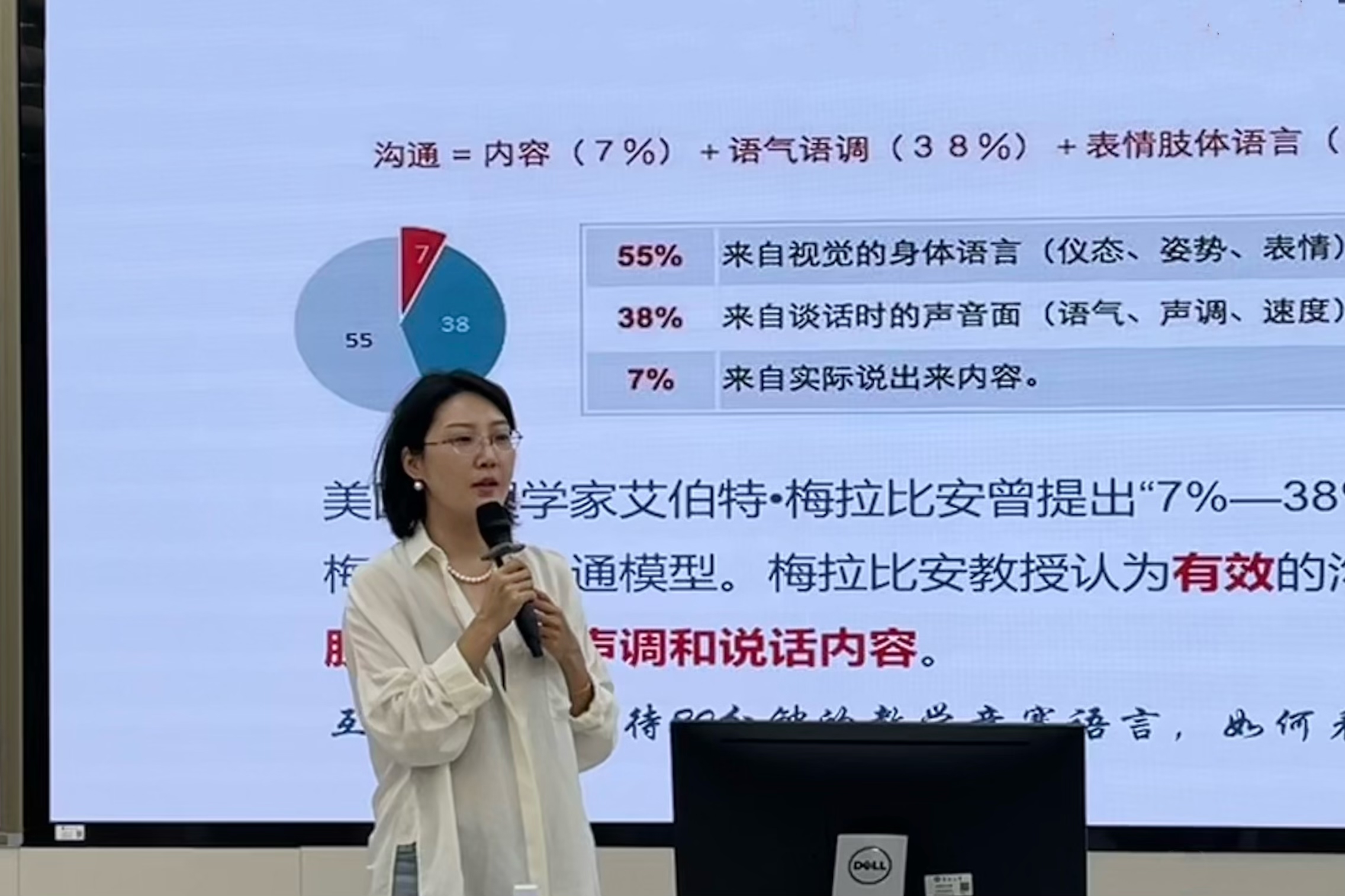 暨南大学新闻与传播学院王媛副教授作《如何提高教学语言表达力》讲座