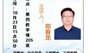 《物理学的发展与人类文明进步》讲座预告