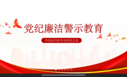 外国语学院毕业班党支部组织开展党纪廉洁警示教育活动