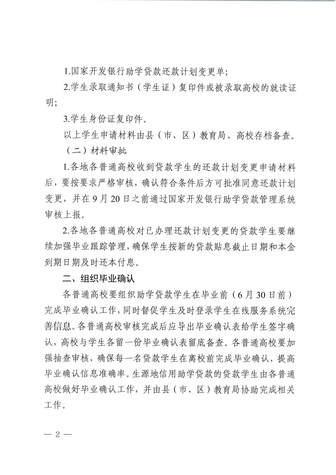 广东省教育厅国家开发银行广东省分行关于做好2024年国家助学贷款毕业生相关工作的通知_01