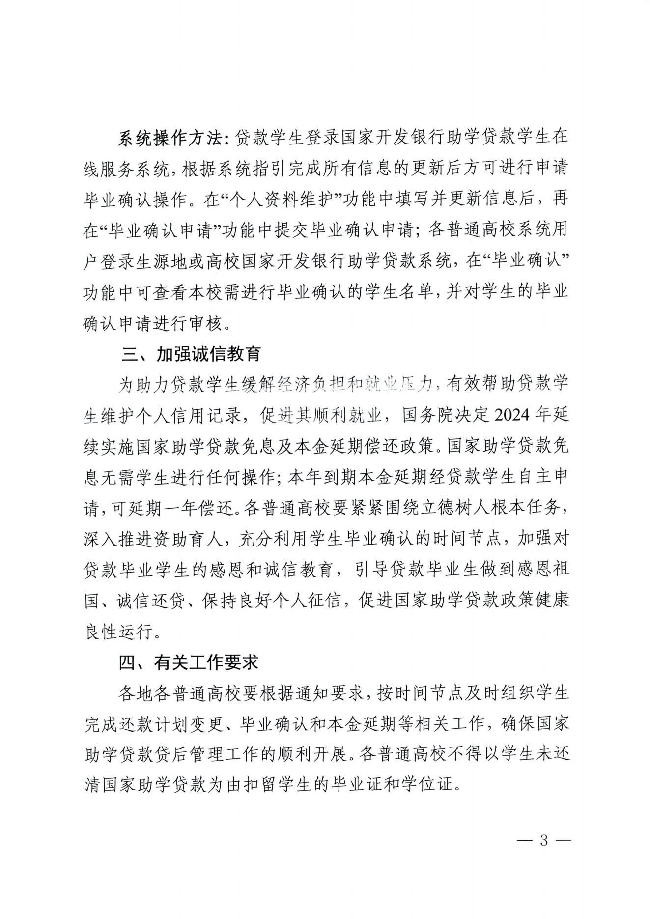 广东省教育厅国家开发银行广东省分行关于做好2024年国家助学贷款毕业生相关工作的通知_02