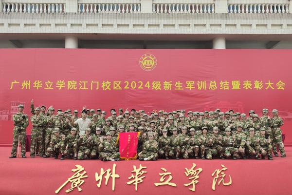 热血军旅荣光，绽放青春华章（二）——广州华立学院药学院新生军训完美收官，我院荣获佳绩